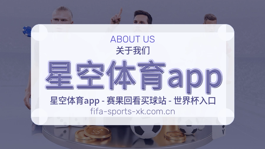 星空体育app综合赛事内容服务